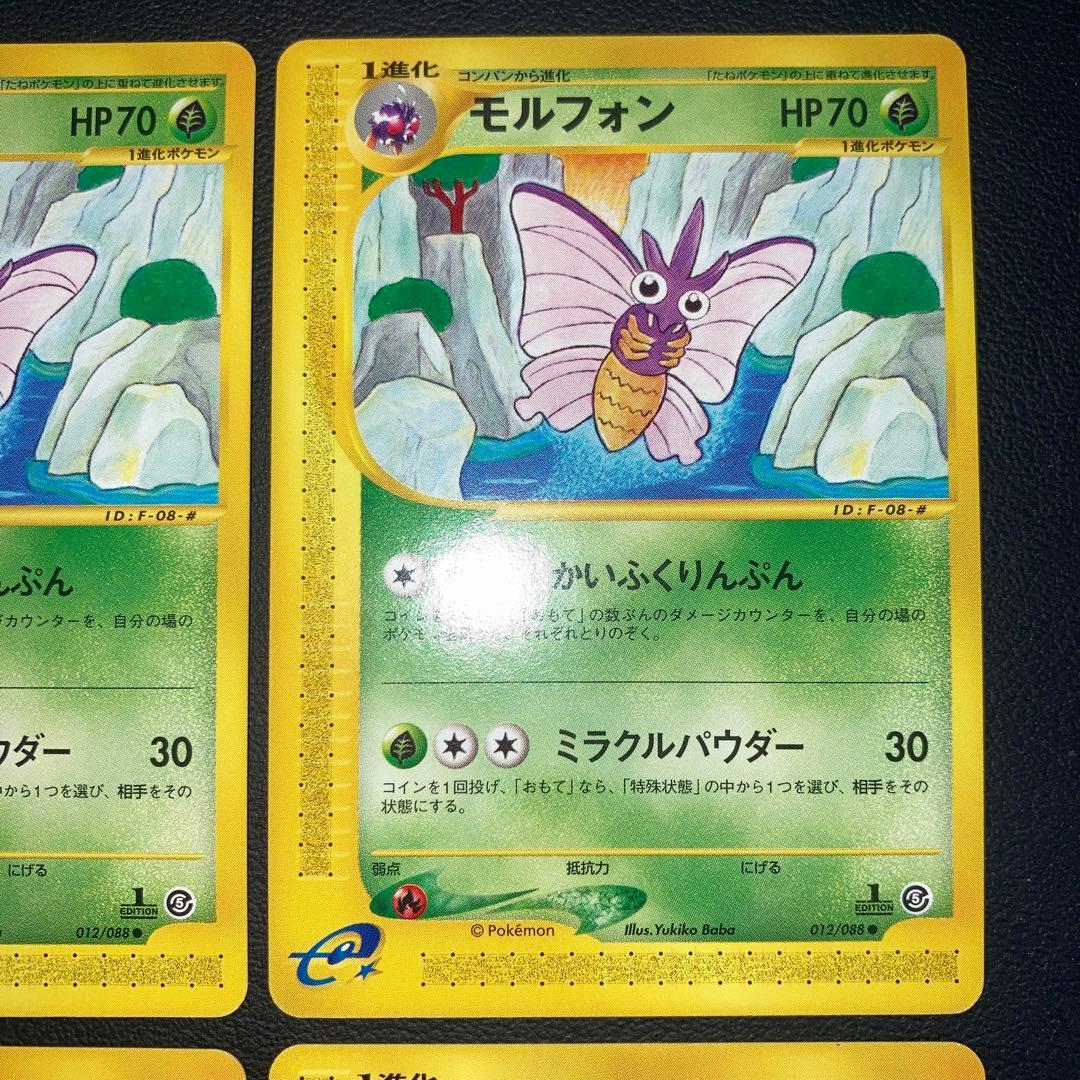 極美品　カードe モルフォン　1ed かいふくりんぷん　4枚