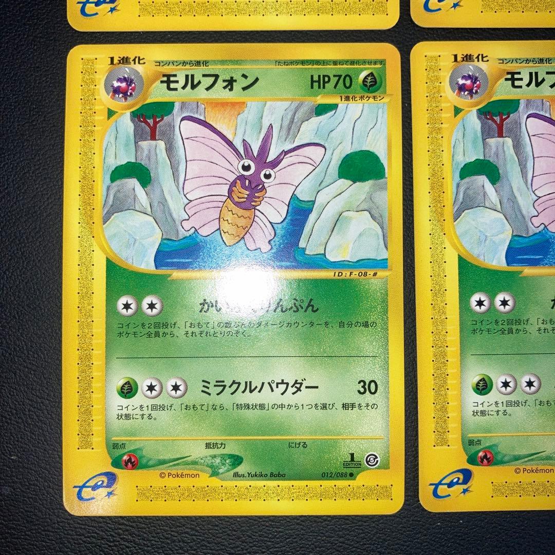 極美品　カードe モルフォン　1ed かいふくりんぷん　4枚