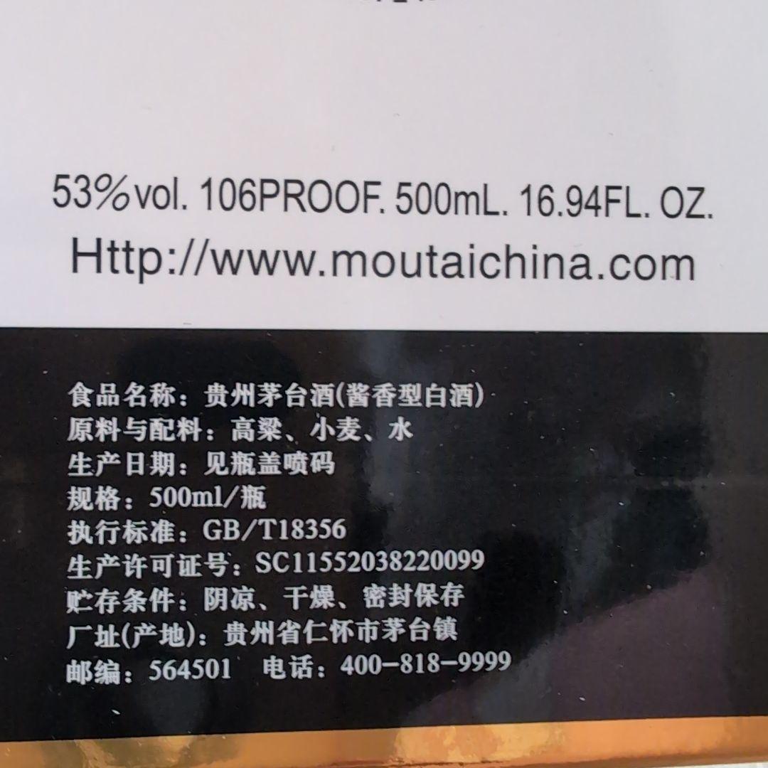 貴州茅台酒 マオタイ酒 MOUTAI KWEICHOW