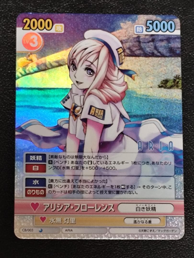 ヴィクトリースパーク　ARIA　アリシア・フローレンス　1枚