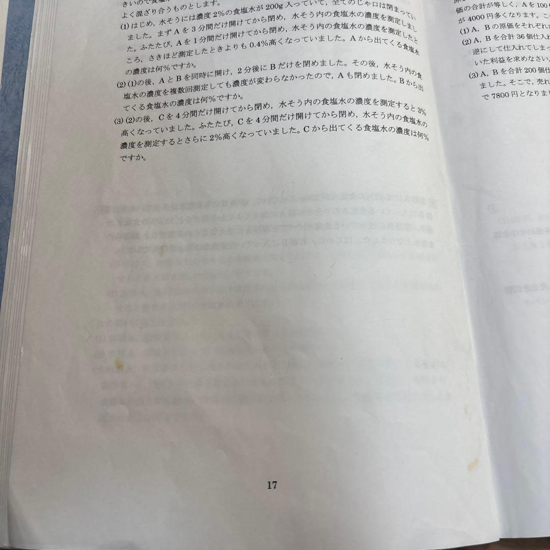 浜学園　最高レベル特訓　算数　小6 2025年度版