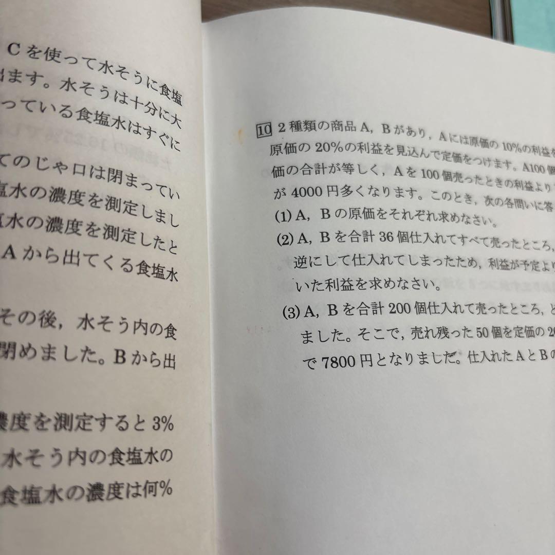浜学園　最高レベル特訓　算数　小6 2025年度版