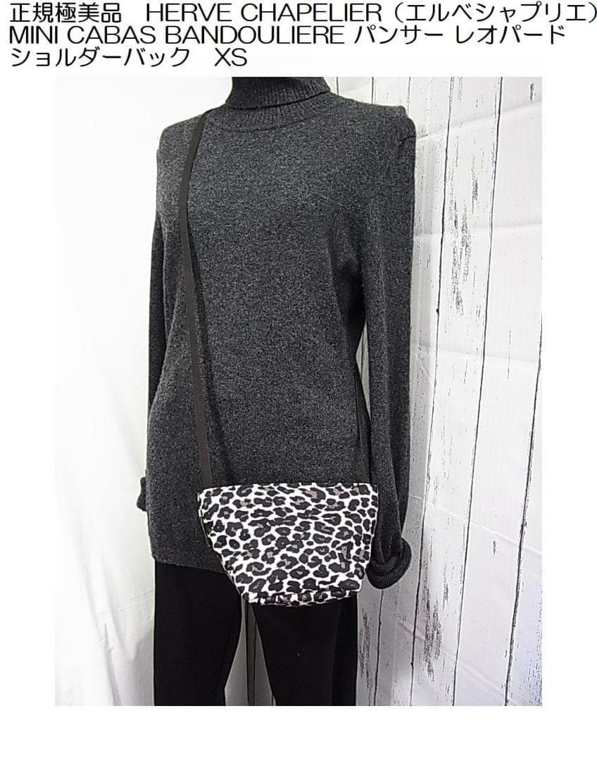 正規極美品エルベシャプリエMINI CABASレオパードショルダーバック　XS