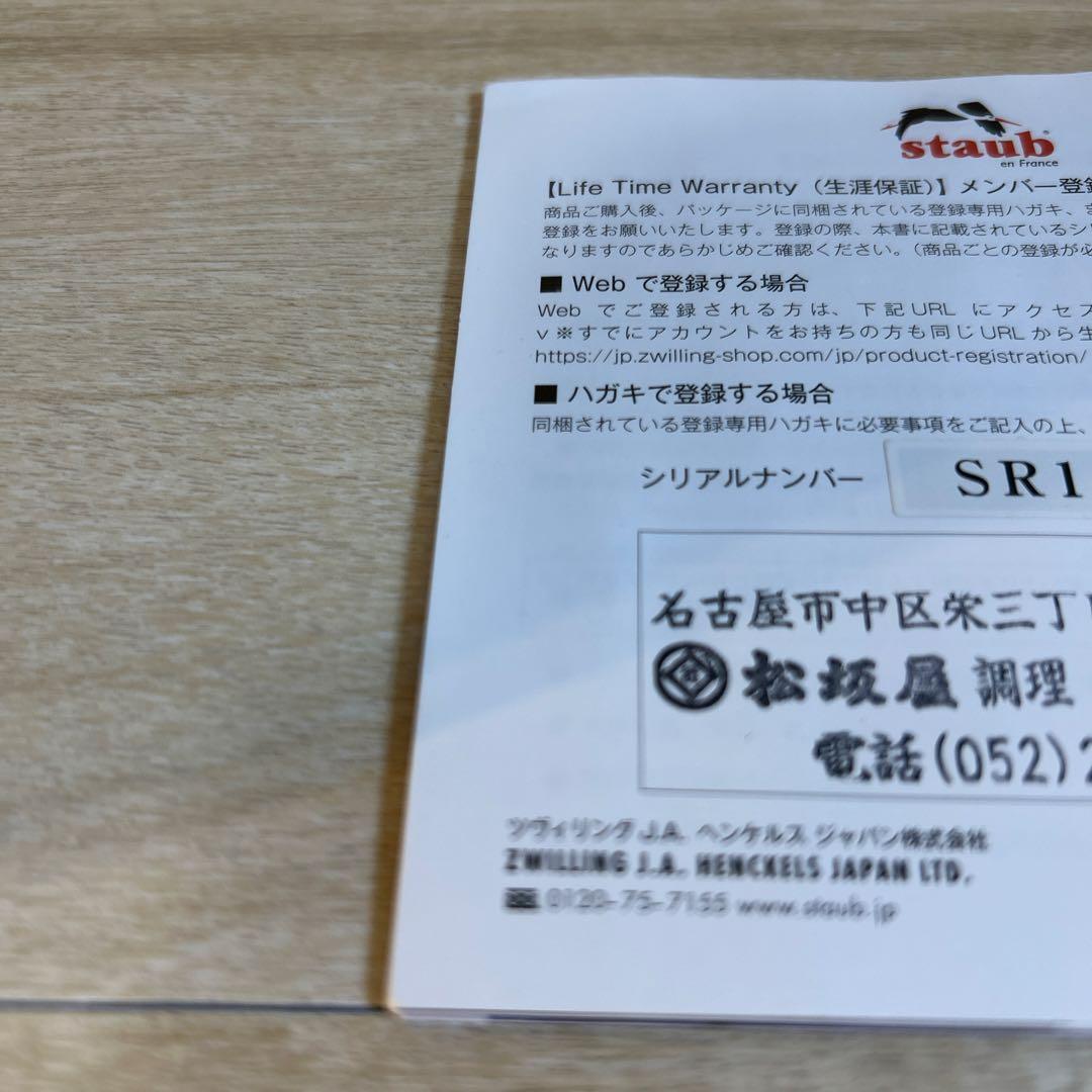 STAUB ストウブ　スキヤキ　グリルパン　26cm チェリー　鍋　両手鍋