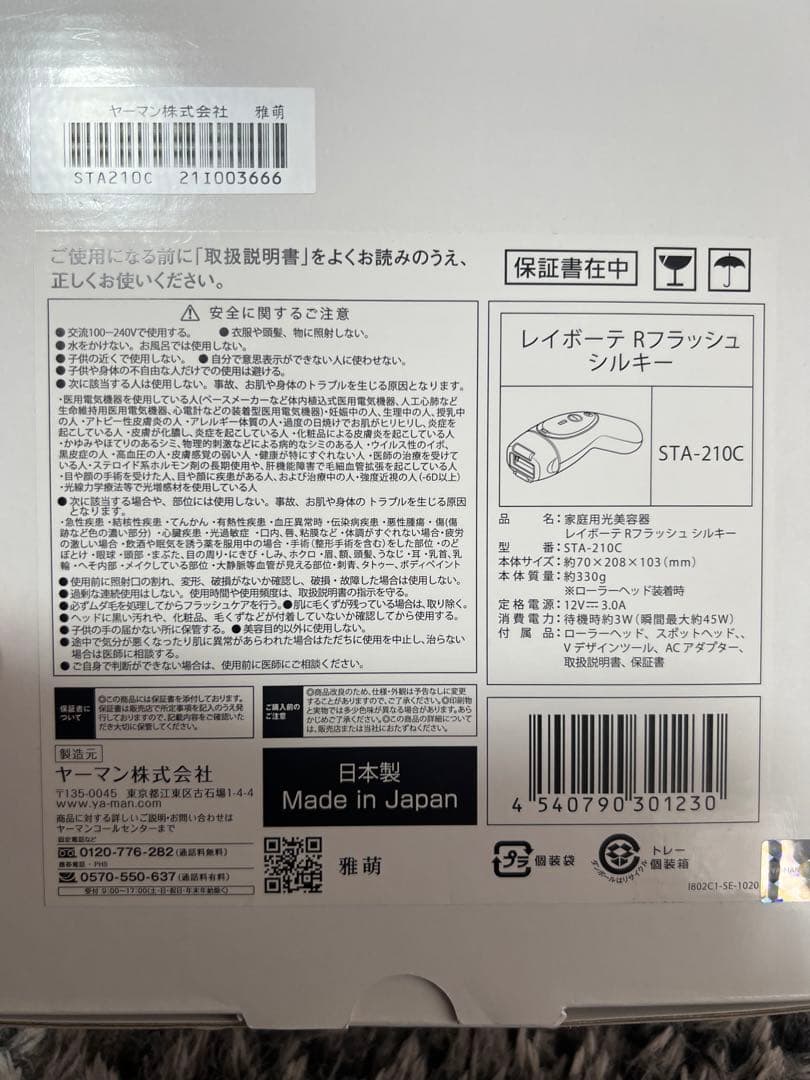 ◆ヤーマン 光美容器レイボーテRフラッシュシルキー STA210C ほぼ未使用