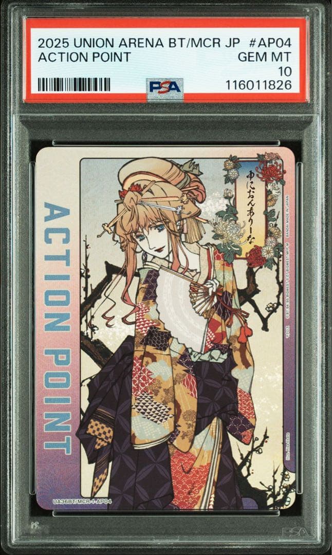 シェリル　アクションポイント　ap マクロス　 PSA10