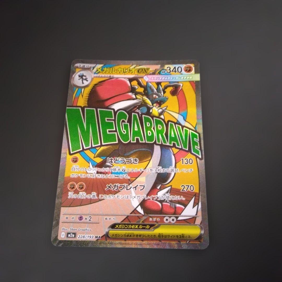 メガルカリオex 中国語エラー