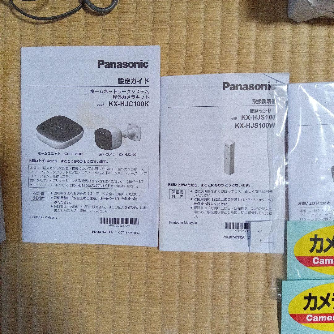 Panasonic 防犯カメラセット KX-HJC100K