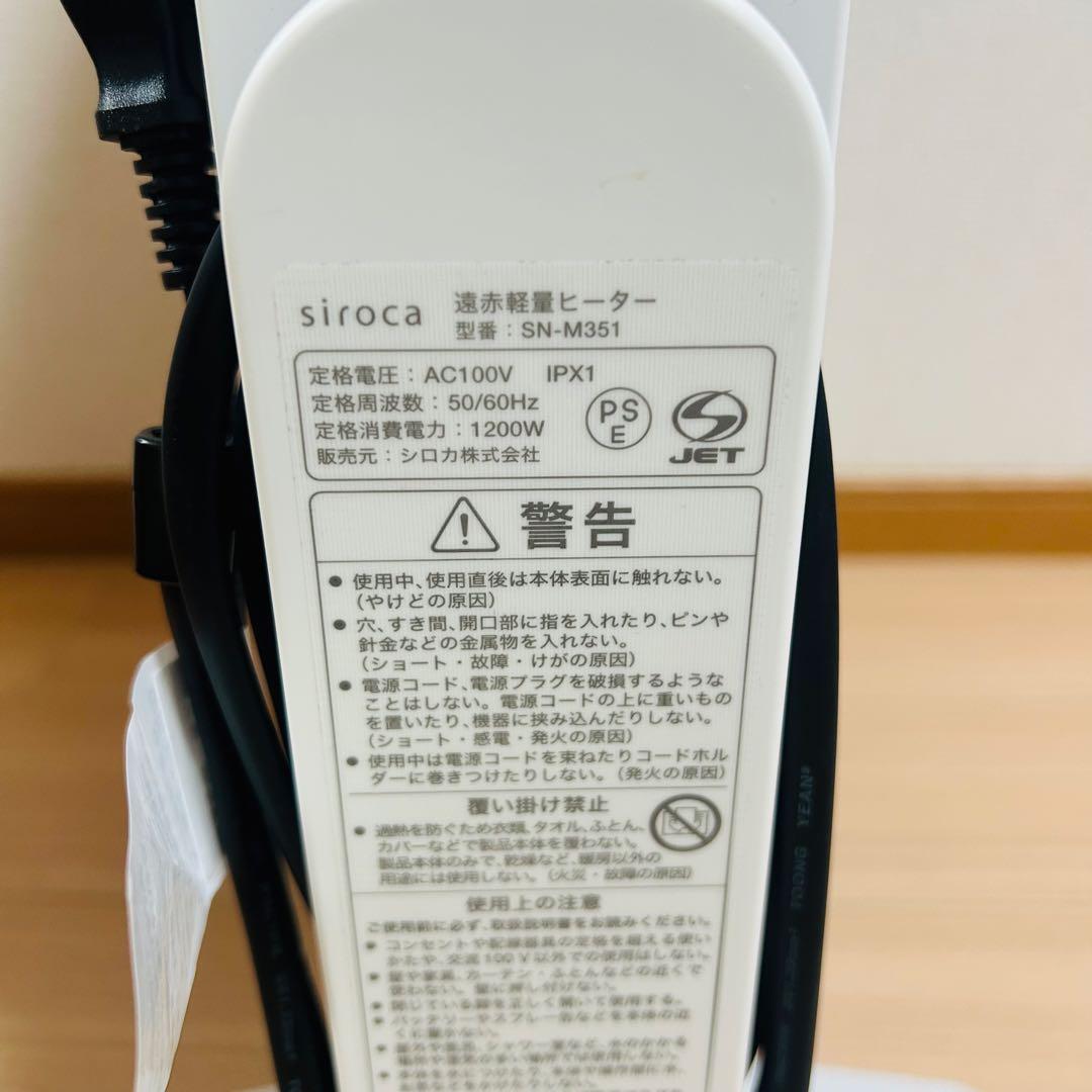【2023年製】siroca シロカ SN-M351 遠赤軽量ヒーター かるポカ