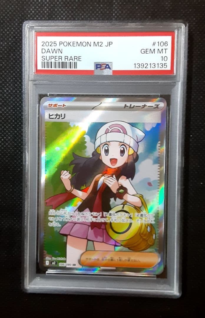 【PSA鑑定10】、ヒカリSRの新品未使用品です。