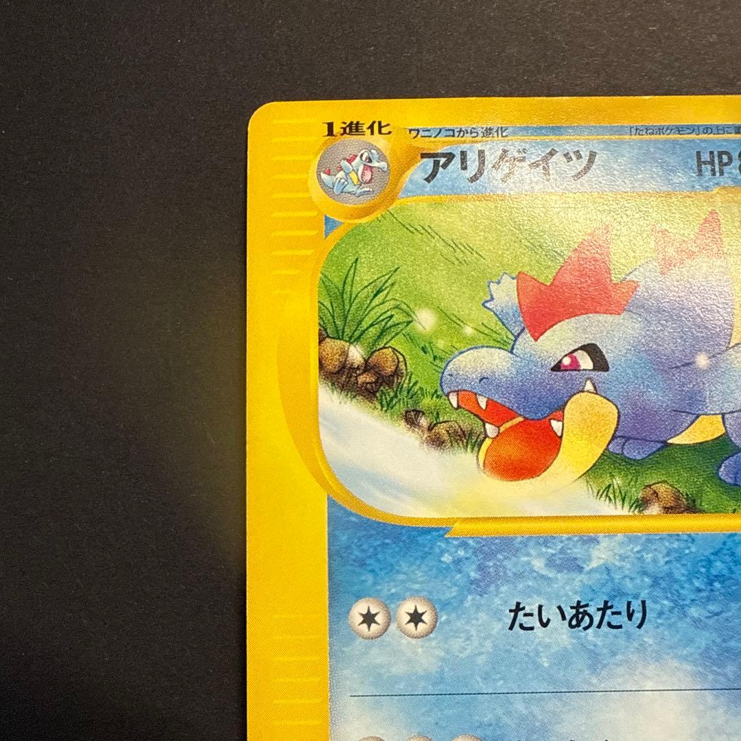 アリゲイツ e スターターパック 023/029 アンリミ