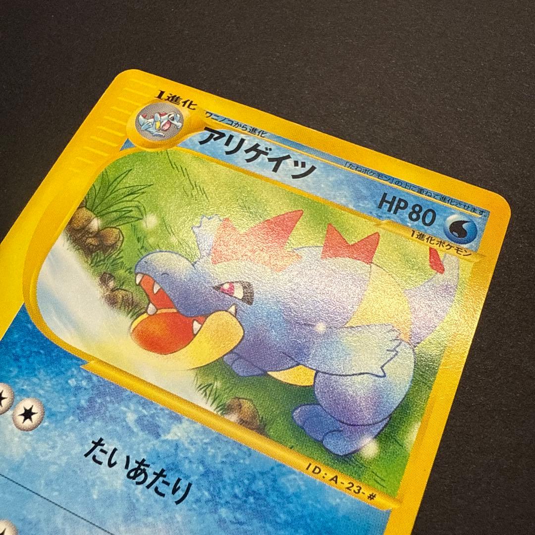 アリゲイツ e スターターパック 023/029 アンリミ