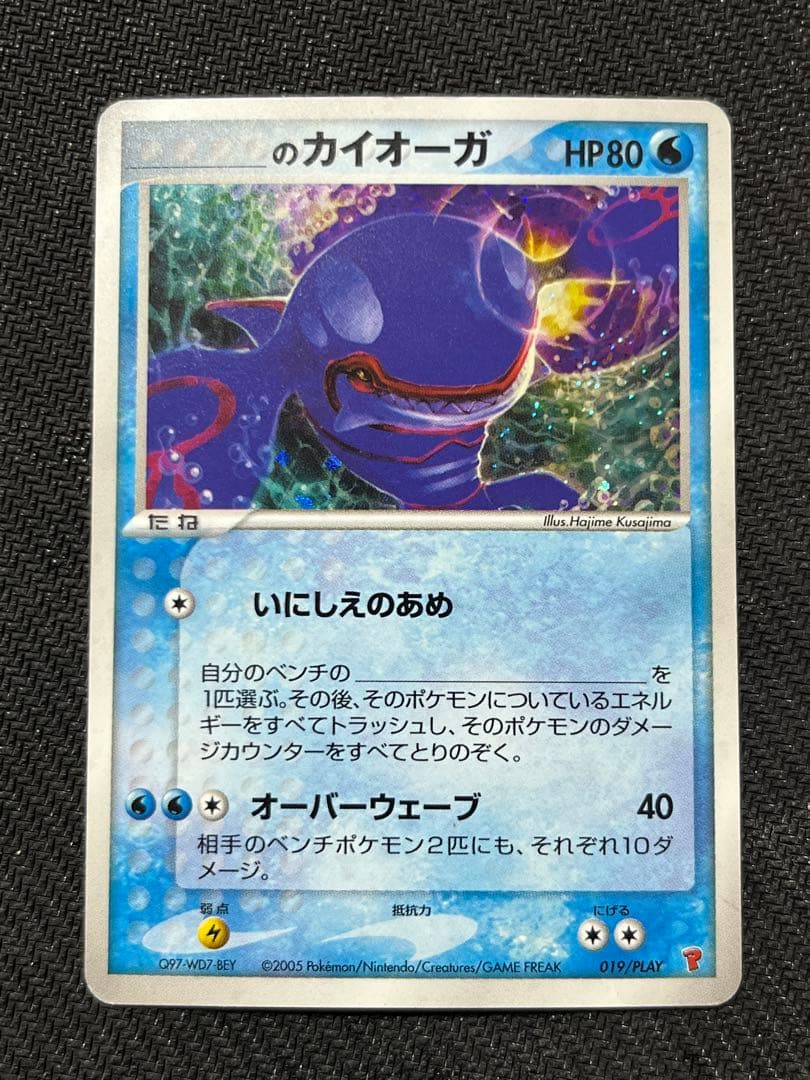 第3期 プレイヤーズ プロモ セット　レックウザ　グラードン　カイオーガ