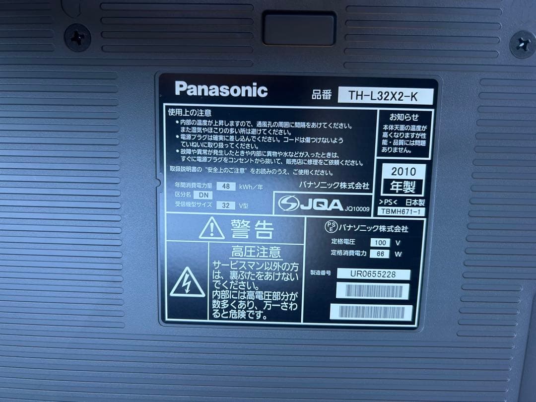 PanasonicパナソニックVIERA３２型ハイビジョン液晶テレビＴＨ－Ｌ３２