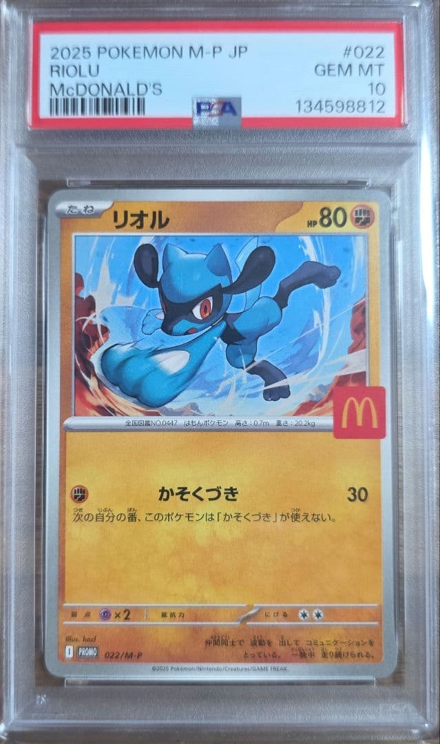 【PSA10】マクドナルドプロモ ポケモンカード 6連番