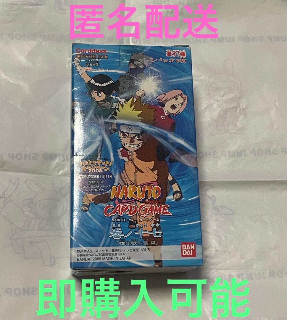 ナルト カードゲーム 新品未開封 box 15パック 巻ノ十七　未開封