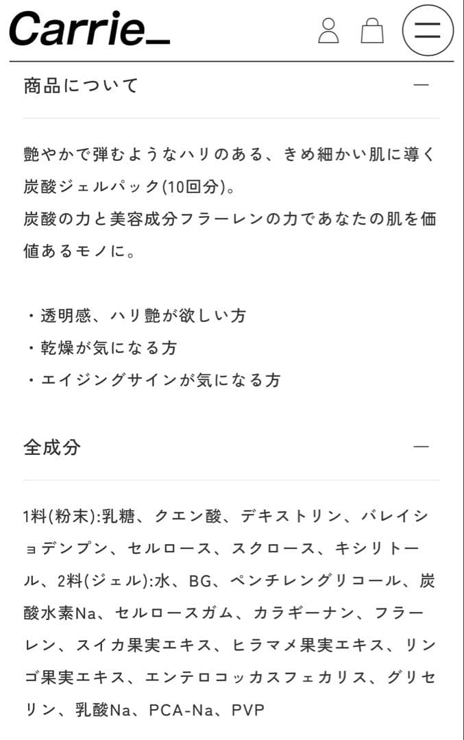 【新品未開封】炭酸パック carrie_ 河村真木子さんプロデュース キャリー