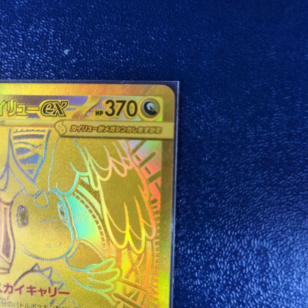 ポケモンカード　メガカイリューex mur