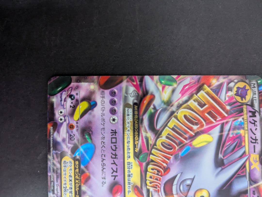ポケモンカード　白いMゲンガーEX メガゲンガー プロモ