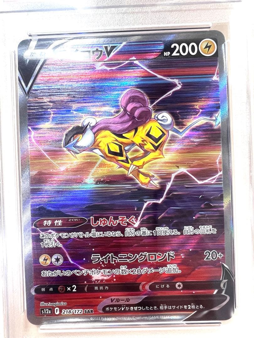 ライコウ　SAR PSA10