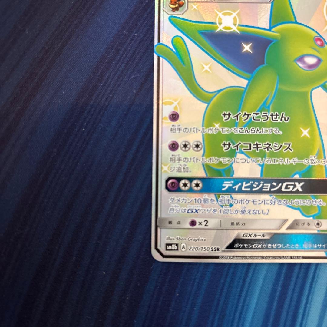 ポケカ　エーフィＧＸ　ＳＳＲ