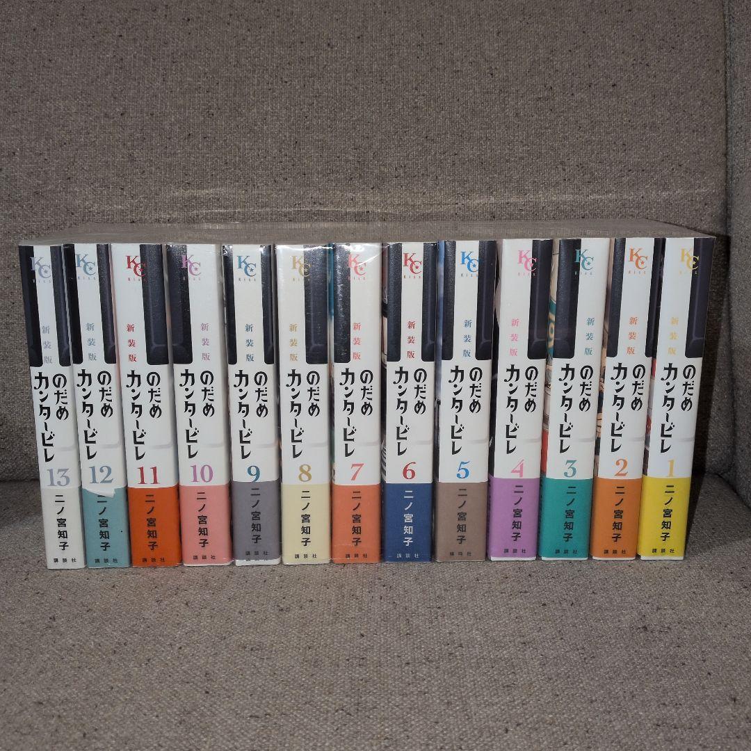 のだめカンタービレ 新装版　全巻(1〜13巻)