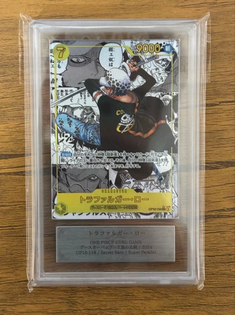 ぽ*ち様 世界で3枚！【ARS10+ 】トラファルガー・ロー コミパラ　OP10