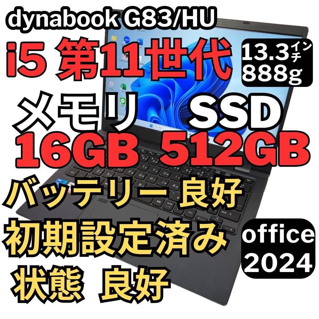 62.G83/HU 超軽量 i5-11世代 16G512G Office2024