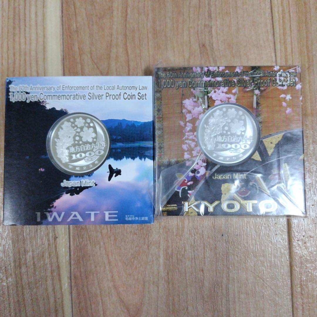 岩手県京都府地方自治法施行六十周年記念メダル