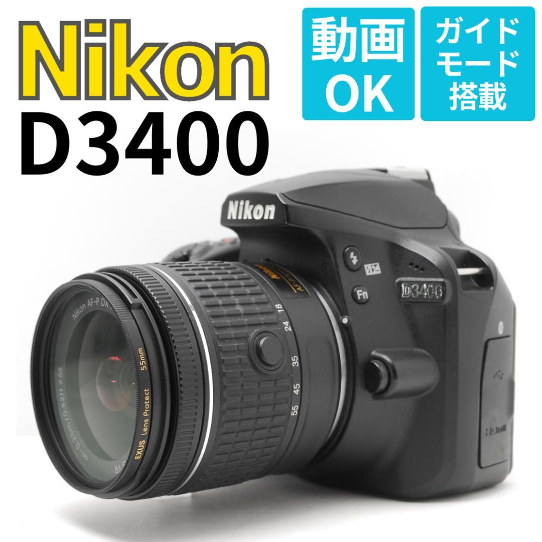 高画質・高性能人気モデル　Nikon D3400　スマホ転送　高速AFレンズ