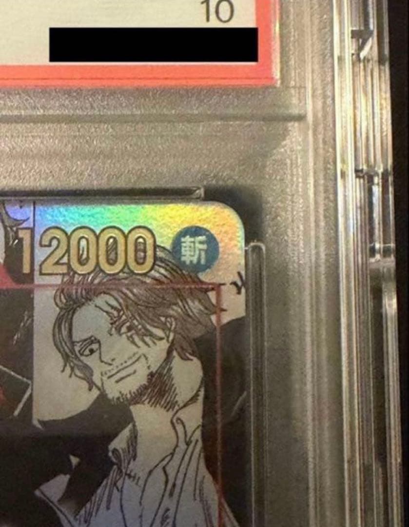 【24時間限定】ワンピースカード 新たなる皇帝 シャンクス PSA10