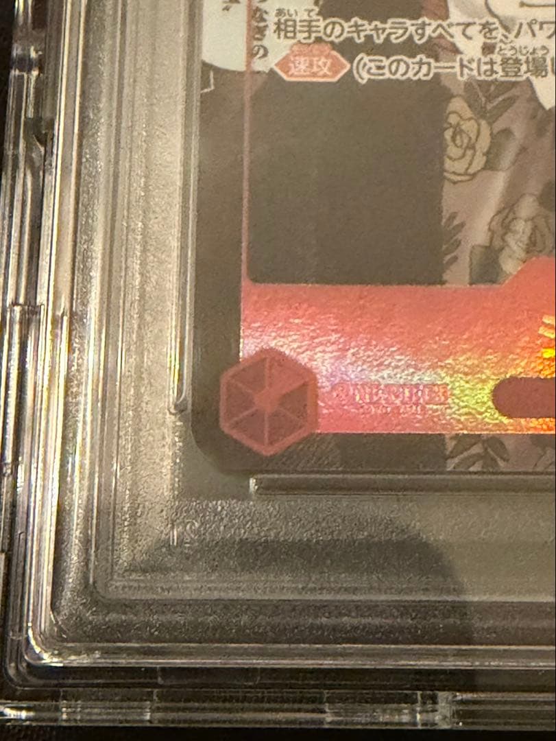 【24時間限定】ワンピースカード 新たなる皇帝 シャンクス PSA10