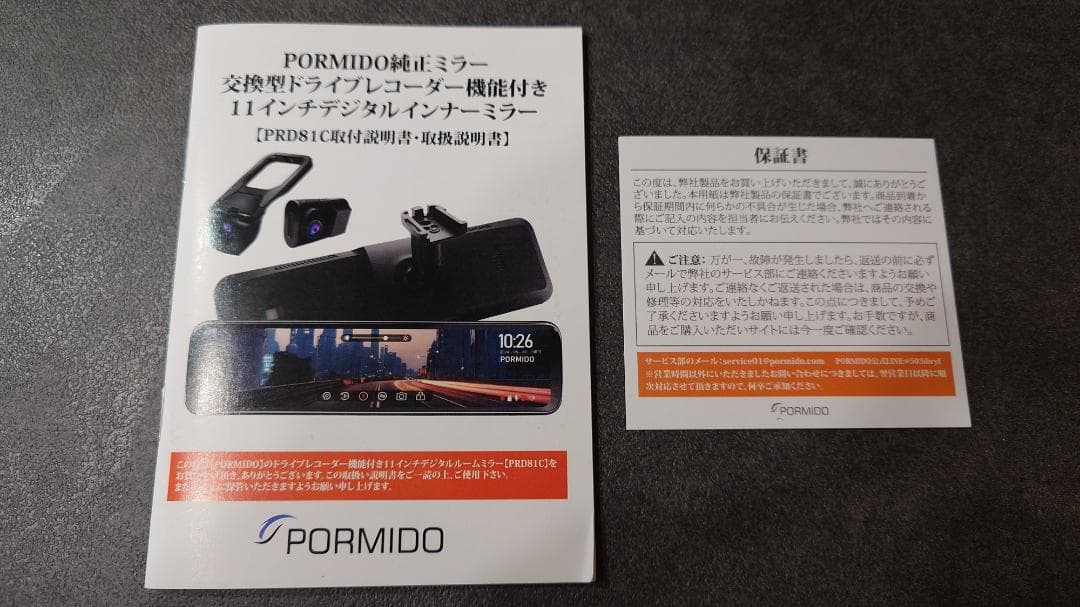 ＜中古美品＞PORMIDO PRD81C／爆光ミラー型ドライブレコーダー