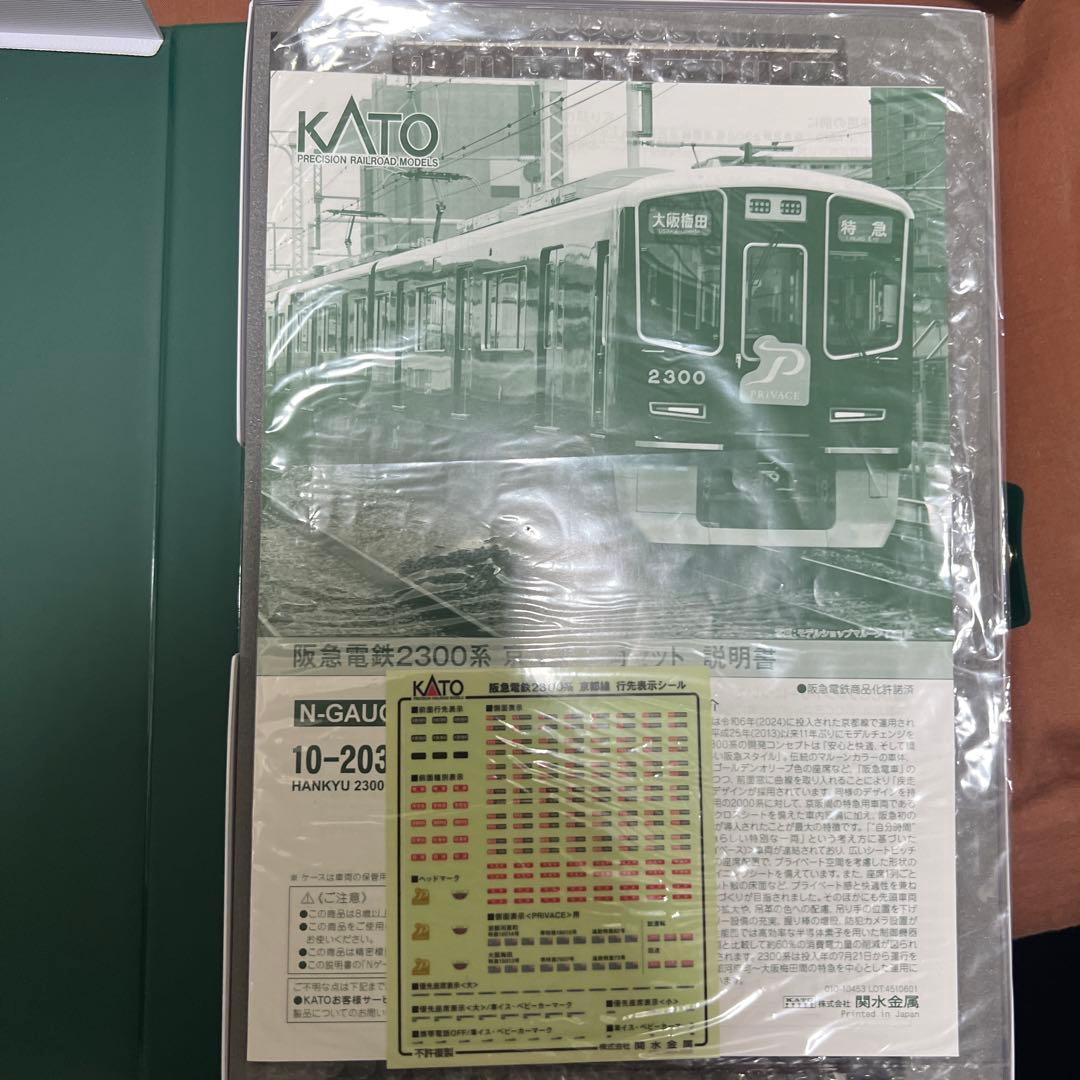 KATO 阪急電鉄2300系 8両セット