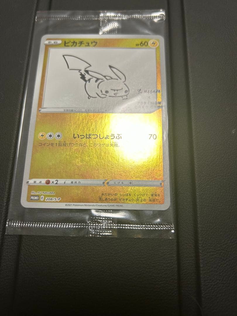 ピカチュウ 長場雄 コラボプロモ 未開封
