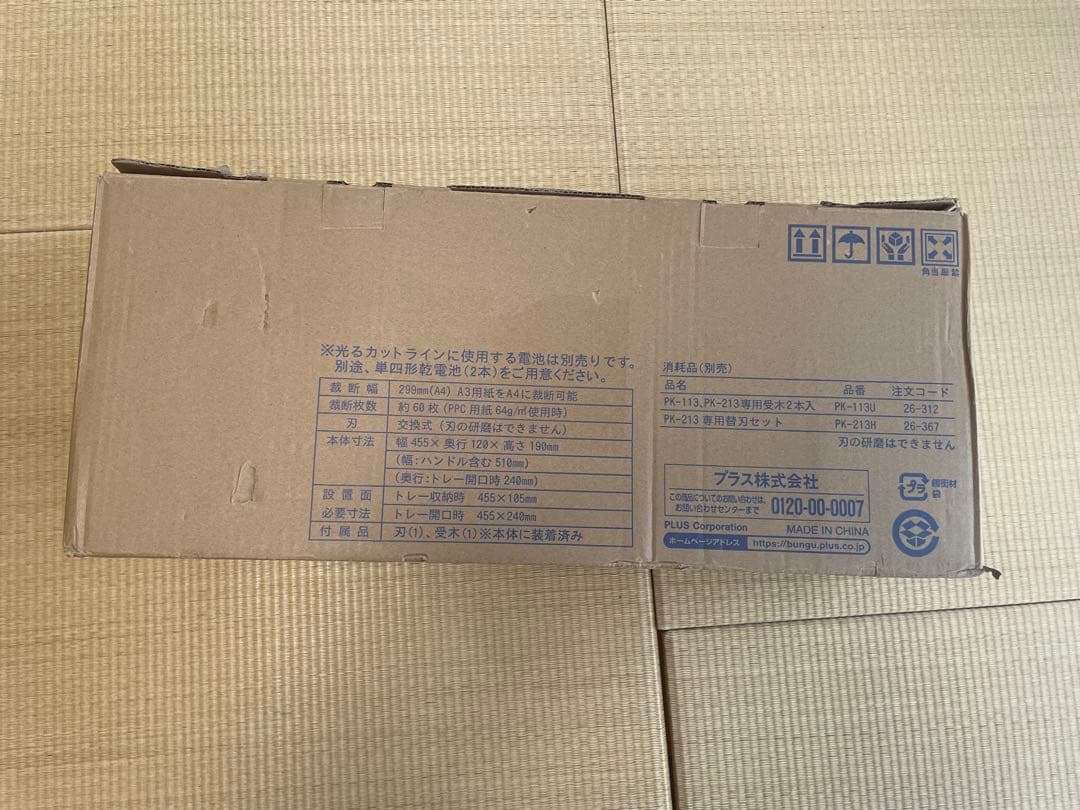 裁断機　PK-213 自炊