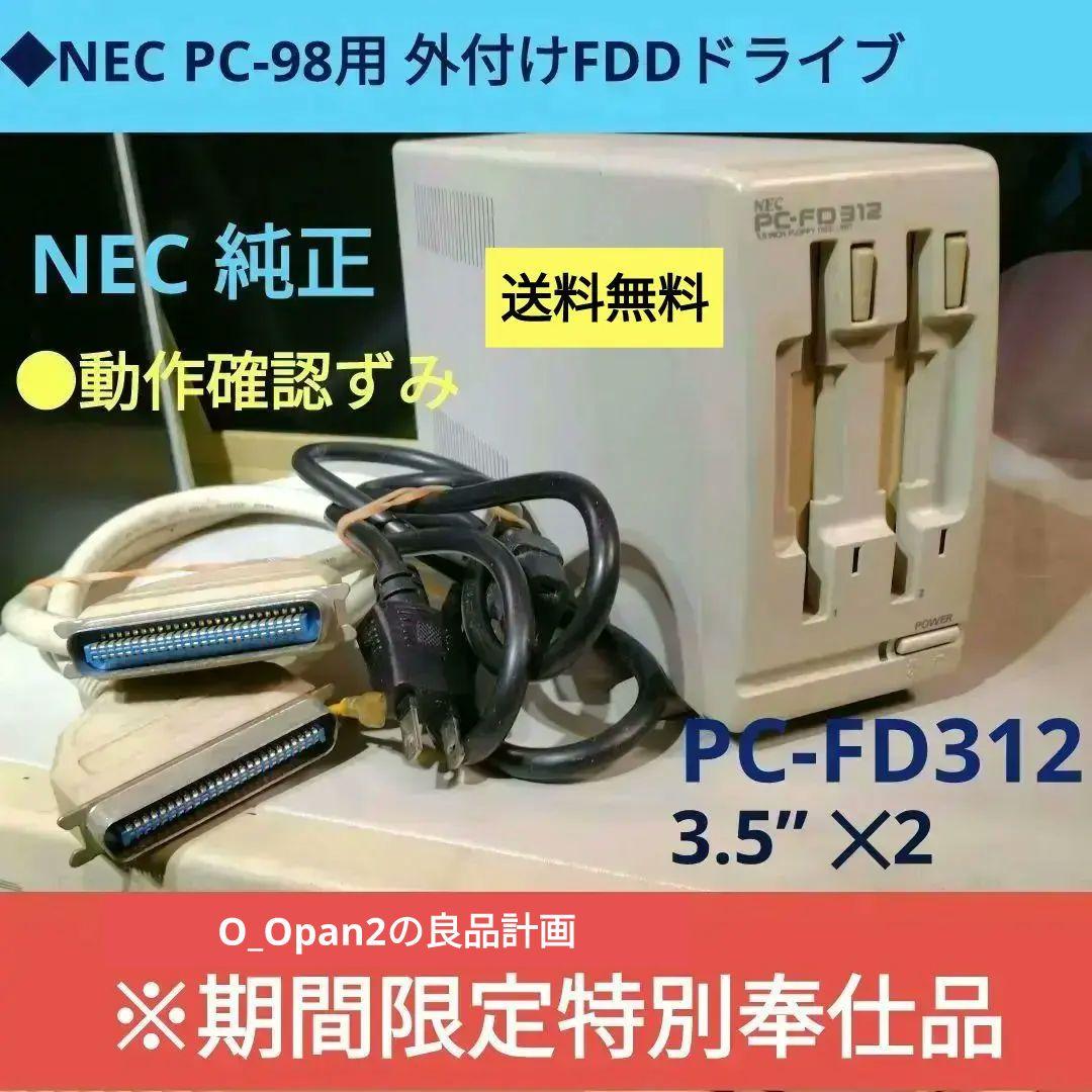 ◆NEC PC-98用 外付けFDDドライブ 3.5” ✕2