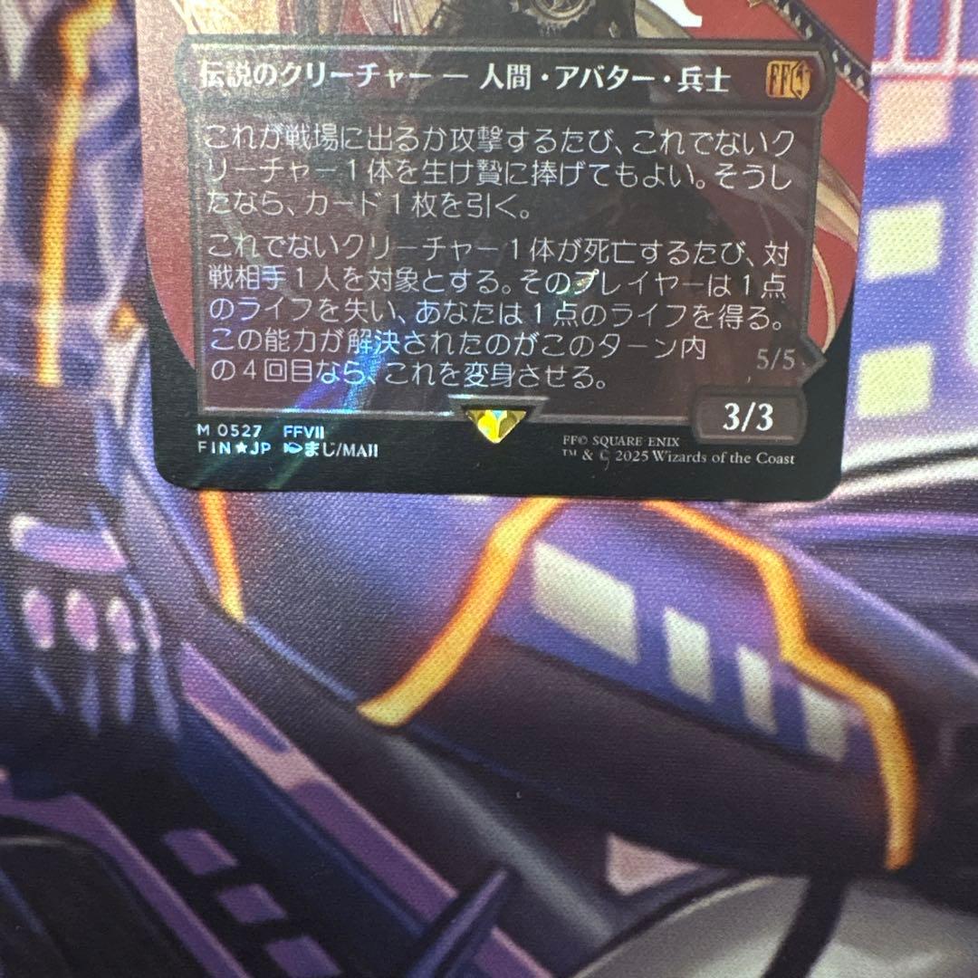 MTG FF 威名のソルジャー、セフィロス　サージfoil