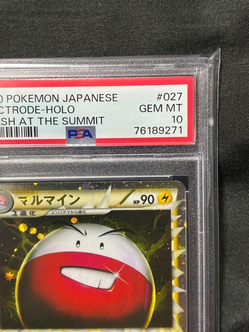 世界11枚 PSA10 マルマイン アンリミ ホロ 2010 027 2