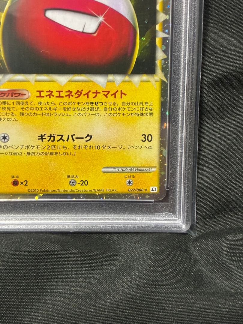 世界11枚 PSA10 マルマイン アンリミ ホロ 2010 027 2