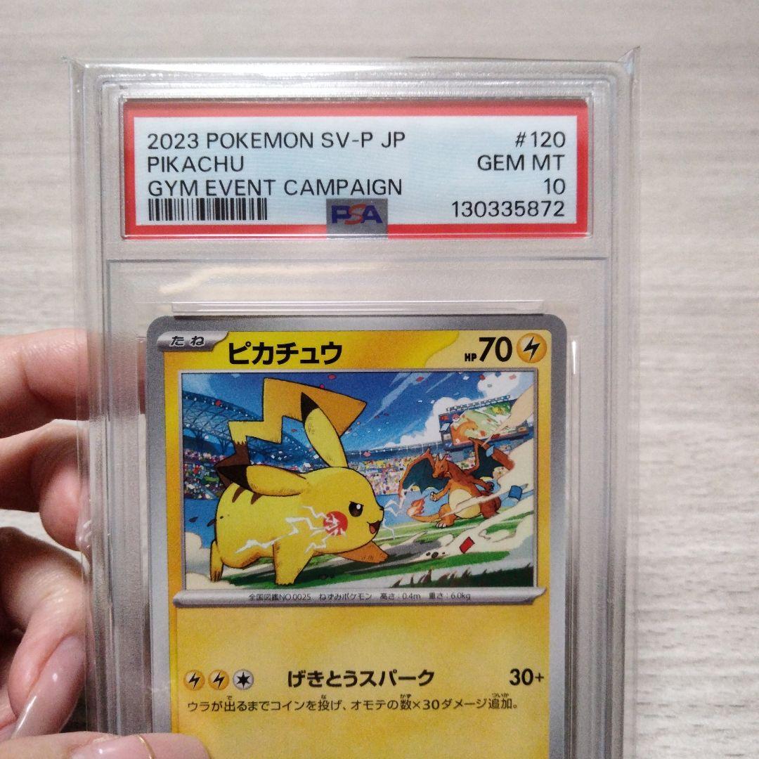 【PSA10】 ピカチュウ げきとうスパーク リザードン ミュウ