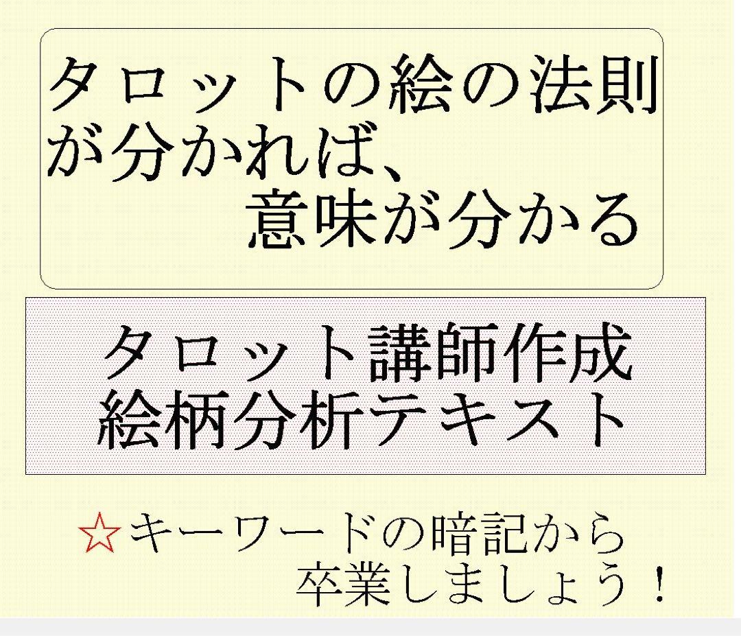 タロット教材8点おまとめ割引★タロットカードテキスト教材教科書恋愛占い占星術hy