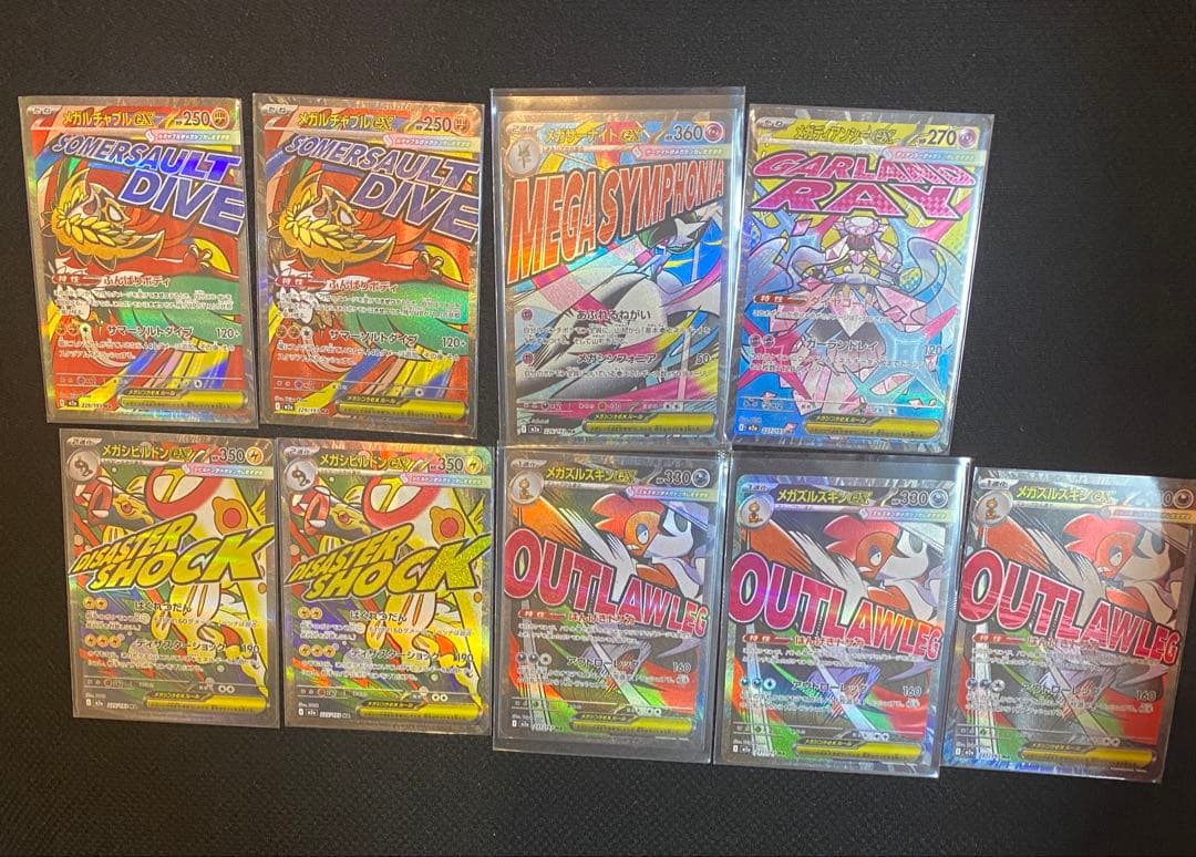 メガドリームMAまとめ売り