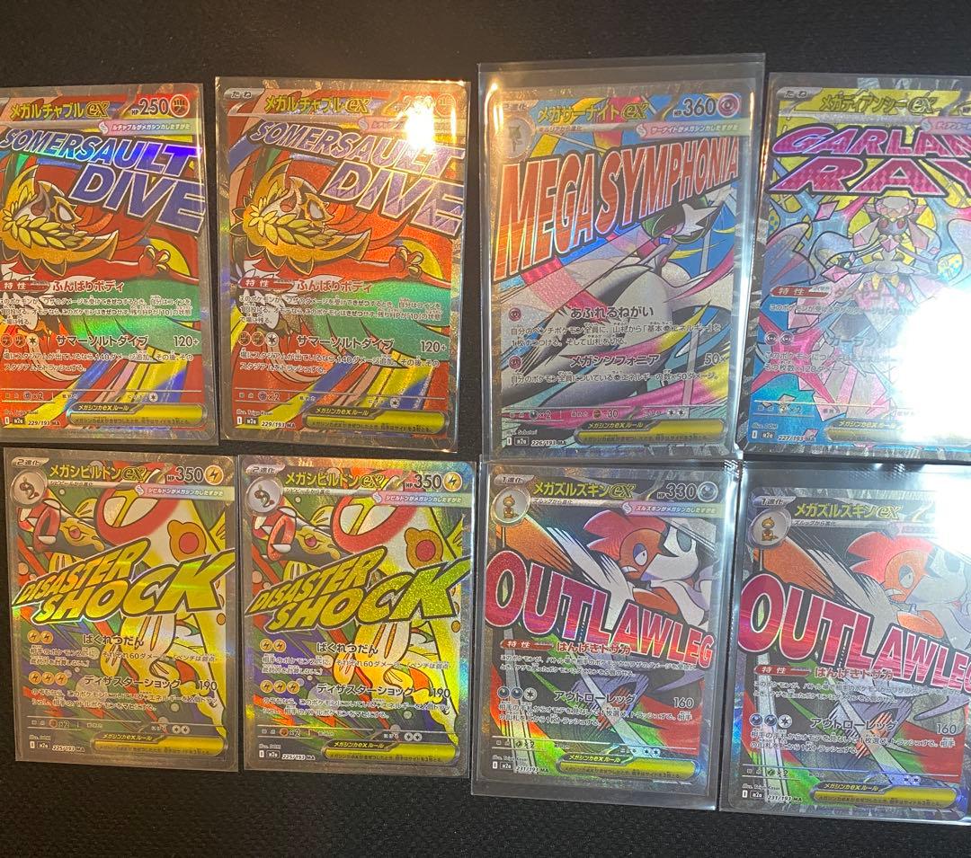 メガドリームMAまとめ売り