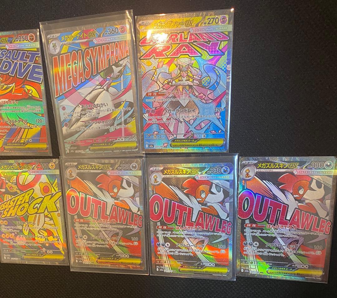 メガドリームMAまとめ売り