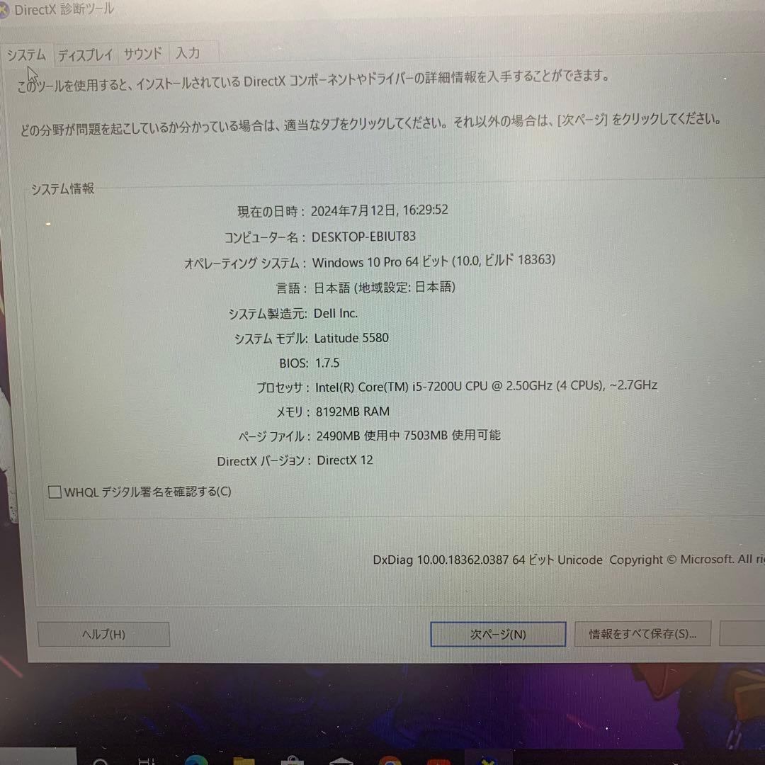 Dell Latitude 5580 | Core i5 第7世代| 128GB