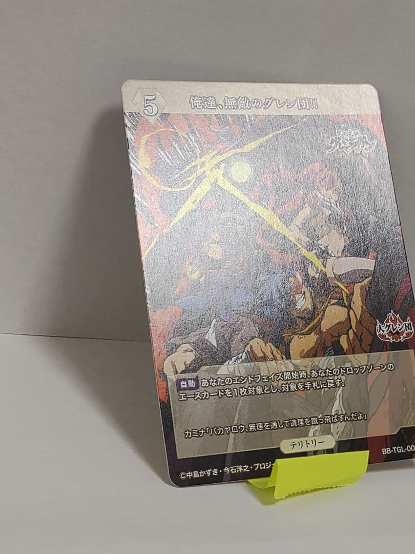 ビルディバイド ブライト グレンラガン BT カミナ/俺達無敵のグレン団