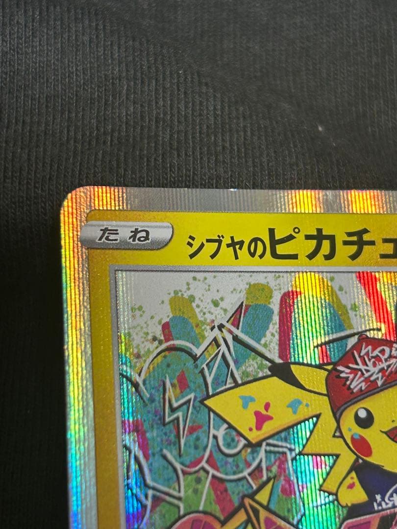 【美品】シブヤのピカチュウ　ポケモンカードゲーム