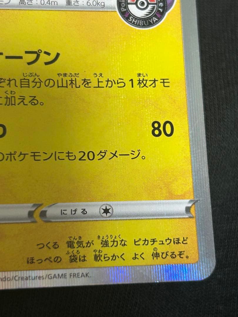【美品】シブヤのピカチュウ　ポケモンカードゲーム