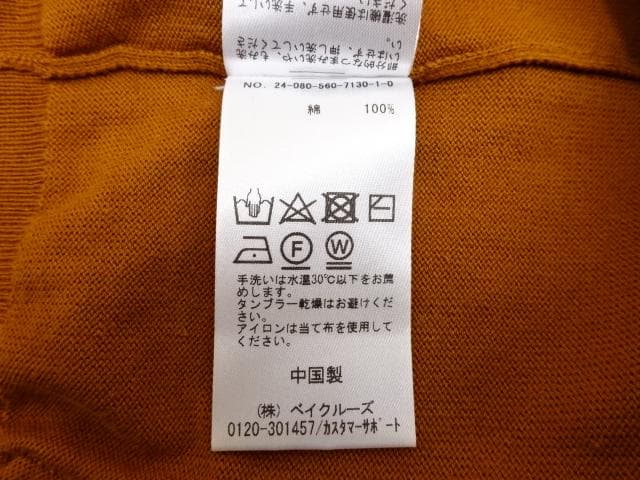 アパルトモン　BASIC KNIT CARDIGAN　綿100％　茶